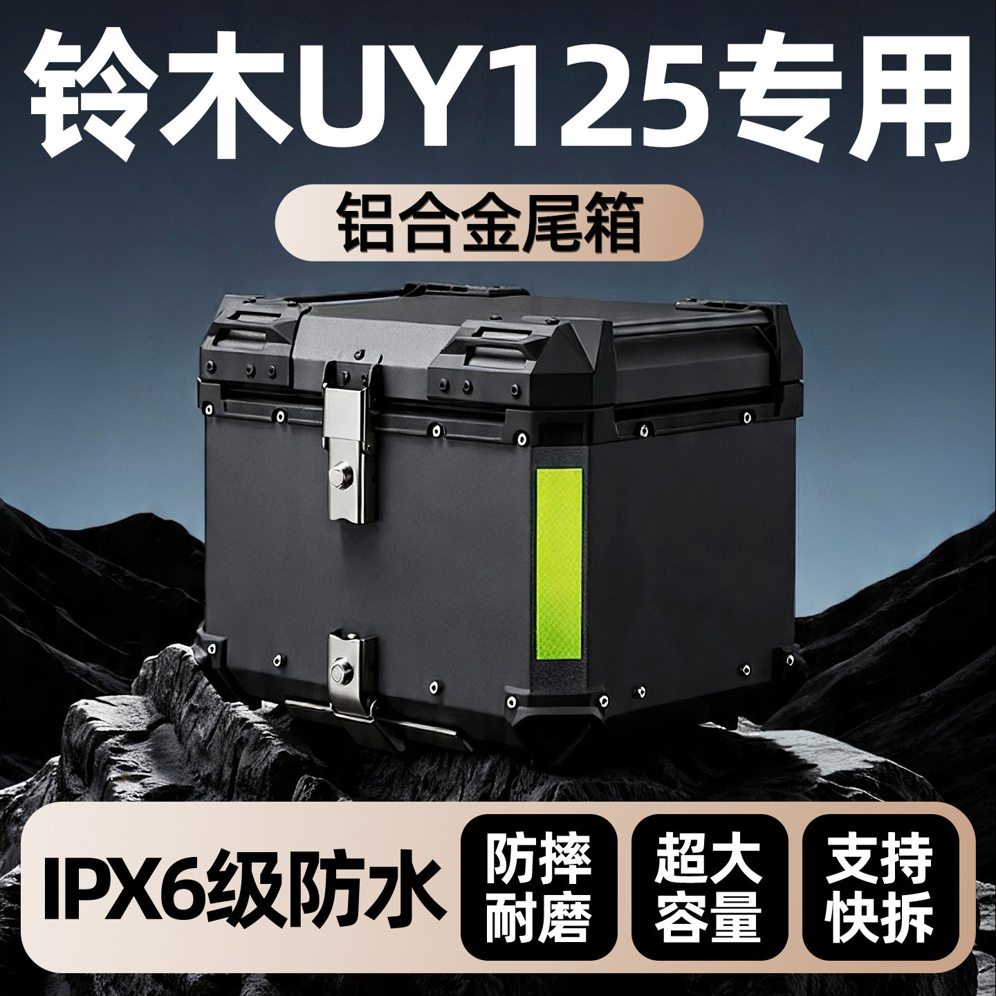 铃木UY125专用铝合金后尾箱后备大容量储物原厂踏板摩托车改装件