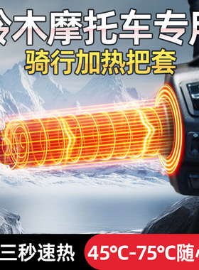 铃木UY125加热把套US专用UU电热手把套冬季踏板电动电瓶摩托车UE