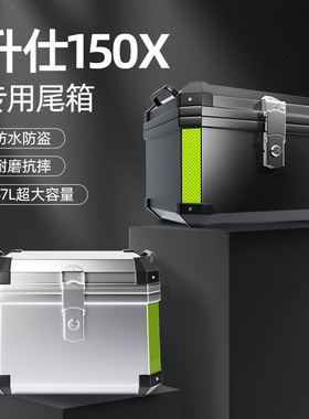 升仕150X后尾箱后备非铝合金大容量储物踏板摩托车改装配件子专用