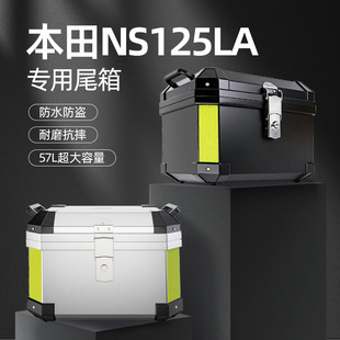 本田NS125LA专用后尾箱后备大容量新大洲小拉踏板摩托车改装件