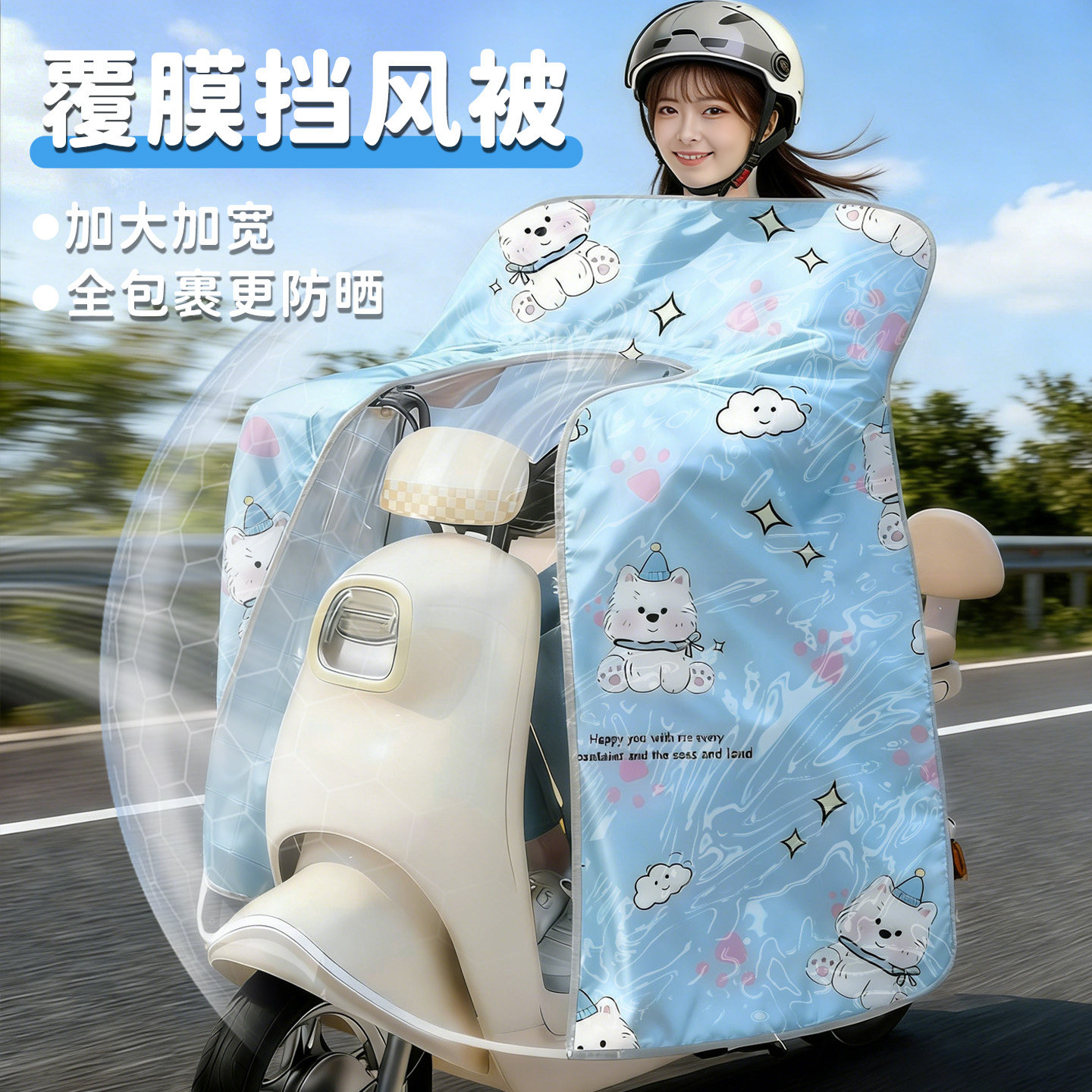 【全网热销款】覆膜斗篷款挡风被
