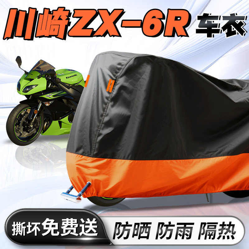 川崎zx6r专用摩托车车衣车罩防风防晒防尘防雨罩车套牛津加厚配件