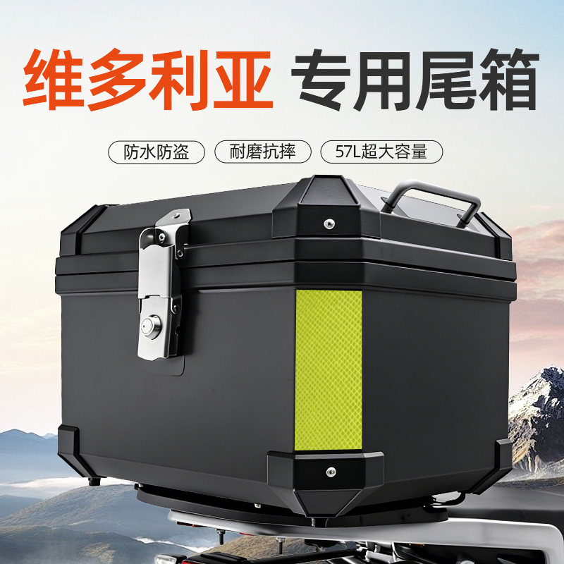 维多利亚后尾箱后备150si专用非铝合金大容量踏板摩托车改装配件,摩托车/装备/配件,摩托车尾箱,淘宝优惠券,粉丝福利购,淘宝优惠卷