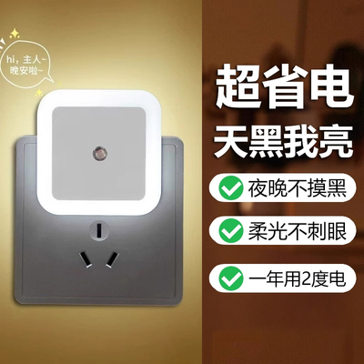 【德国进口工艺】超省电夜灯