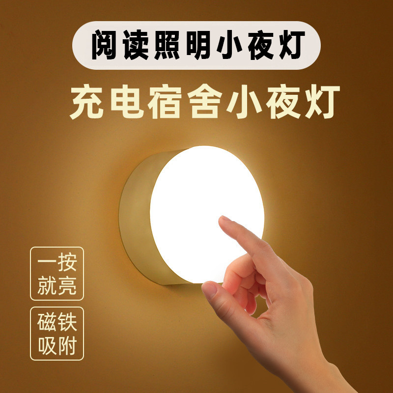 Led台灯充电小夜灯照明壁灯宿舍床上寝室卧室床头磁吸阅读起夜灯