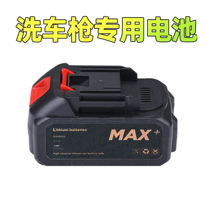 志高洗车水枪锂电池大容量长续航洁云洗车机MAX+电池充电器洗车机