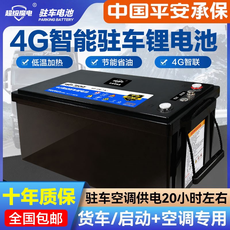 12V24V锂电池驻车空调电瓶强启大容量磷酸铁锂货车载电源半挂专用