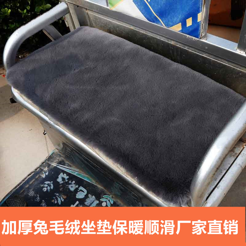 电动三轮车坐垫仿兔毛绒冬季加厚保暖防滑通用座垫座套车垫子四轮