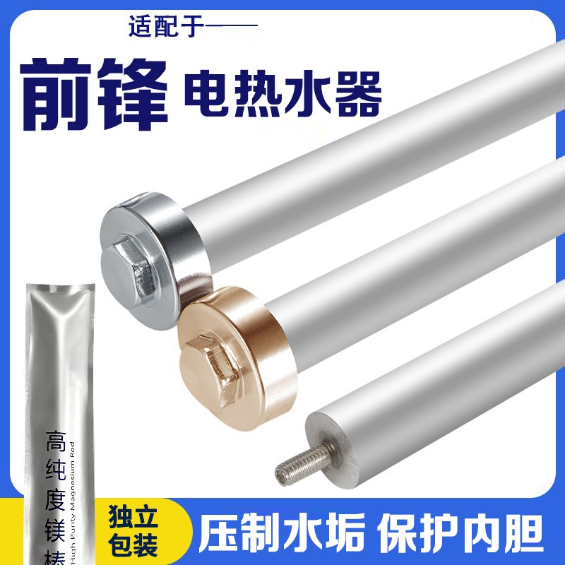 适用于前锋电热水器一寸排污口镁棒阳极棒加热棒除垢通用配件