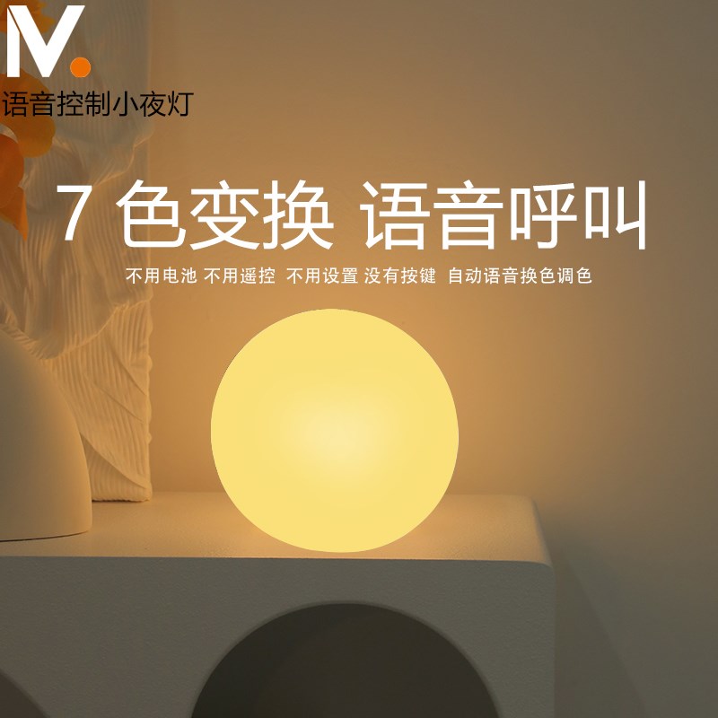 小夜灯卧室睡眠灯宿舍床上用插电款氛围感声控语音智能控制空调器