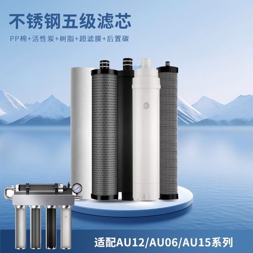奥克斯通用不锈钢五级净水器滤芯AU12/AU06/AU15直饮厨下超滤机