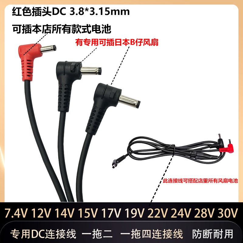 降温空调衫风扇衣服配件DC防断丝三通线 线19V30V连接线 线7.4VBU