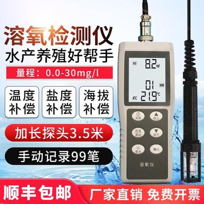 溶氧仪便携式溶解氧测定仪水质含氧检测仪鱼塘水产养殖污水监测仪