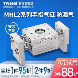 TWSNS宽阔型气爪双动平行MHL2 D2夹爪手指气动气缸 25D