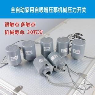 全自动家用自吸增压水泵压力开关水压开关机械压力开关控制器