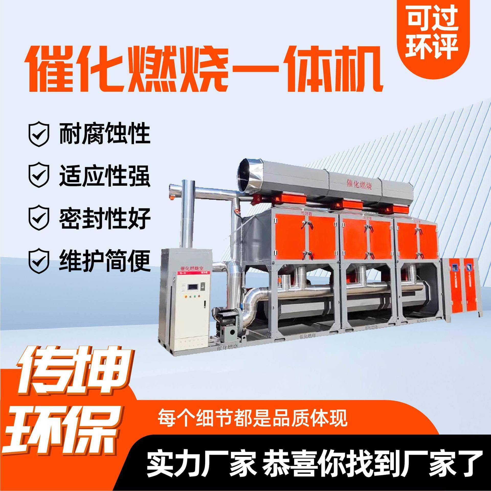 催化燃烧设备活性炭吸附蓄热装置RCO催化燃烧设备一体机