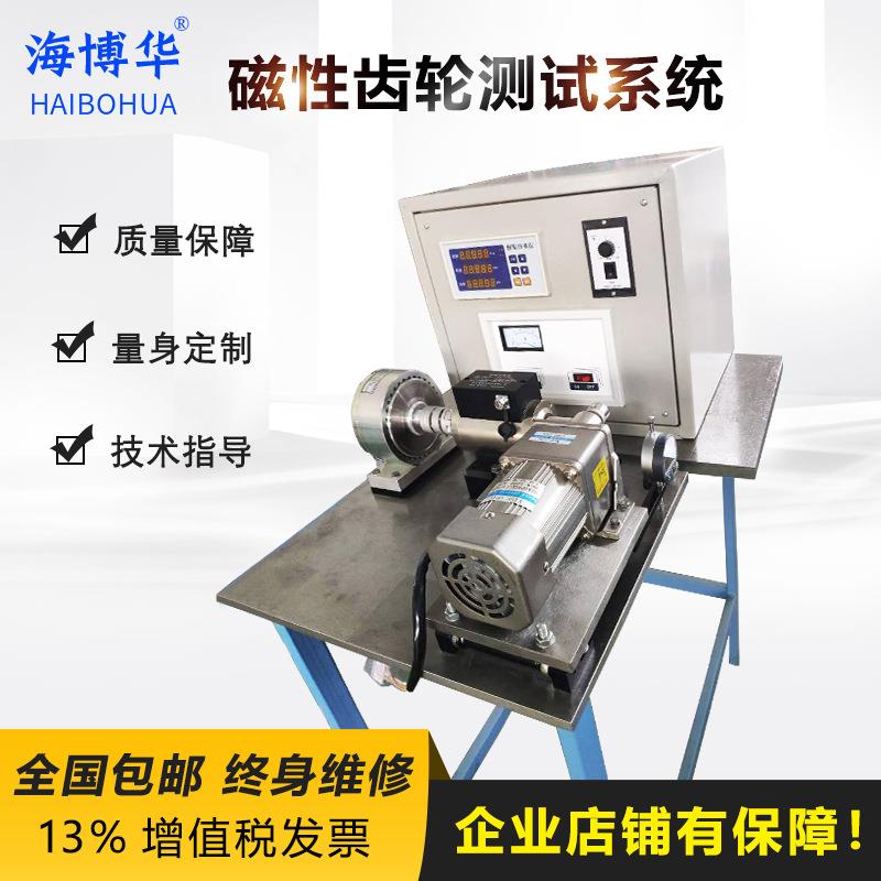 磁性齿轮综合性能测试系统磁耦加载测试台齿轮传动装置性能试验台