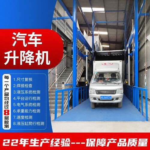 车库液压升降平台停车场室内外汽车升降货梯4S店机车库升降平台
