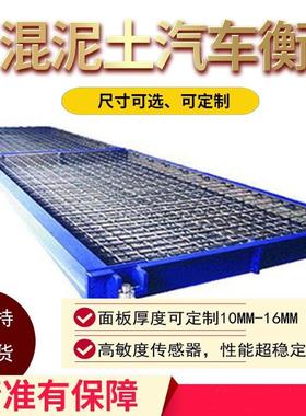 SCS混泥土汽车磅60-120T地磅秤汽车衡100吨电子地磅稳定精准