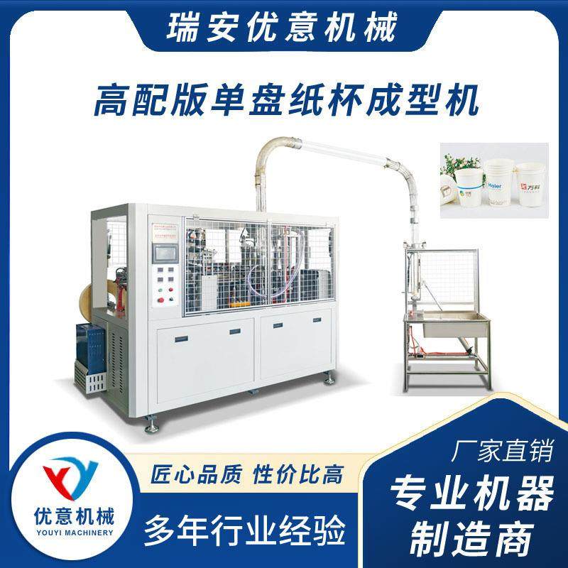 高配版单盘纸杯机办公家用一次性咖啡奶茶豆浆冷饮纸杯成型