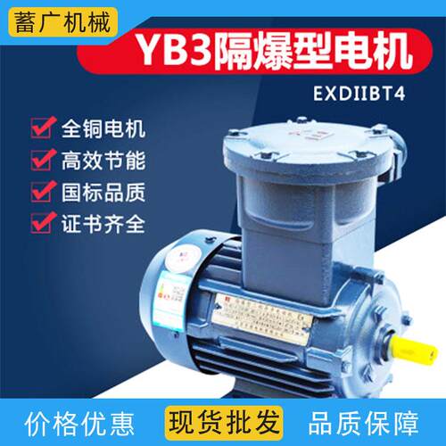 中国YB3-100L2-43W防爆三相异步电动机380V50HZ现货供应