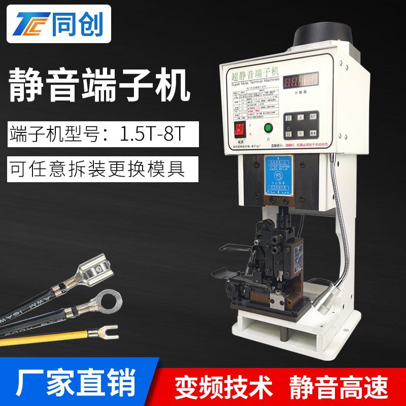 超静音端子机半自动1.5T2T3T4T6T8T端子压接机自动