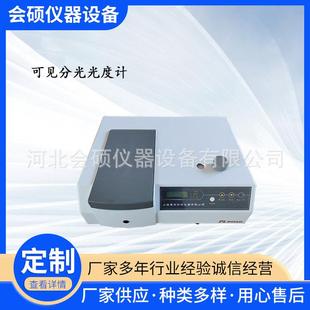 现货供应可见光光度仪上海菁化实验室数显光谱分析仪检测光谱