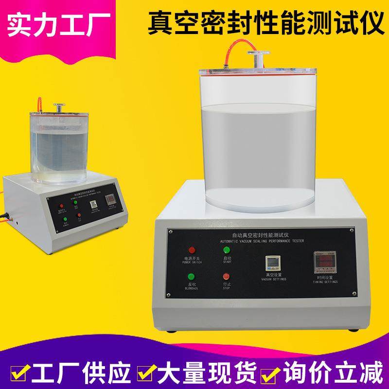 真空密封测试仪包装密封试验机塑料袋负压真空性能密封性测试仪,工业油品/胶粘/化学/实验室用品,其他实验室设备,淘宝优惠券,粉丝福利购,淘宝优惠卷