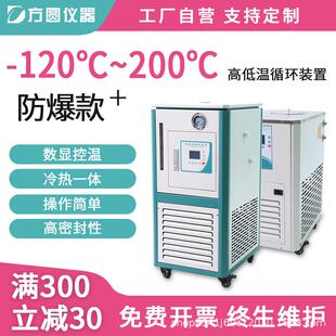 置实验室反应釜智能控温恒温数显设备加热制冷一体机 高低温循环装