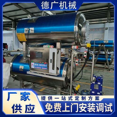 麻酱鸡蛋锅鹌鹑蛋电加热灭菌釜牛肉干杀菌设备食品机械温食品级