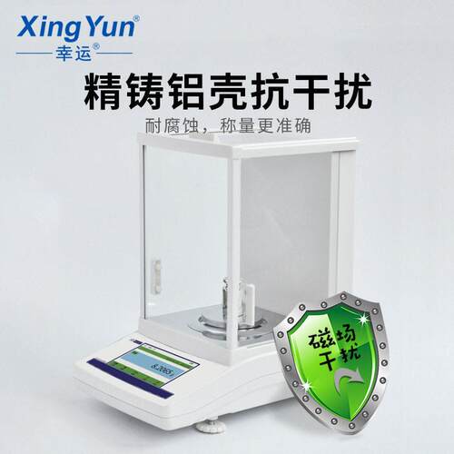 幸运全自动内校触摸屏分析电子天平万分之一0.1mg0.0001g