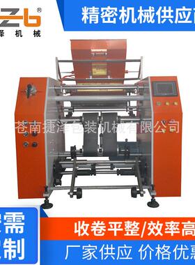 JZ-500A新型全自动缠绕膜复卷机