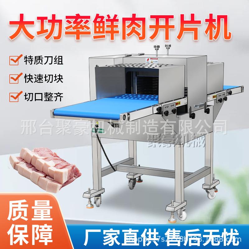 商用水平开片机多功能鲜牛羊猪肉多层开片机全自动鸡胸肉类分片机