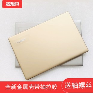 D壳 适用联想小新潮7000 A壳320S 13A壳外壳B壳前盖后盖键盘C