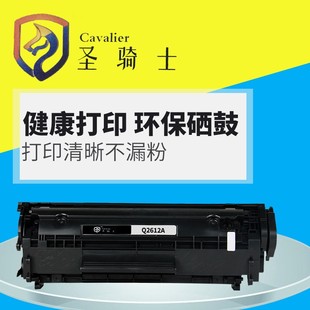 惠普1020 圣骑士q2612a硒鼓适用hp12a激光碳粉盒 1010打印机m1005