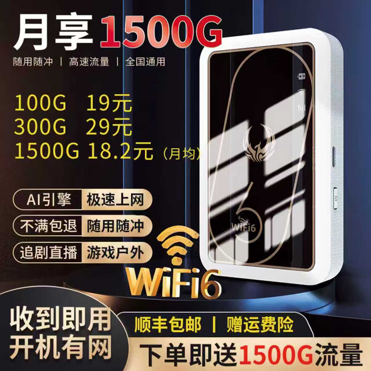 随身WiFi三网通免插卡户外路由器