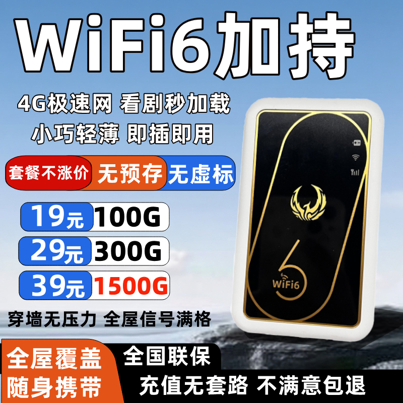 全国通用4G无限速流量随身wifl