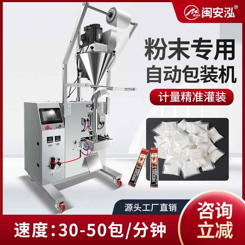 直螺杆粉末包装机咖啡粉面粉奶粉定量灌装机五谷粉末药粉调