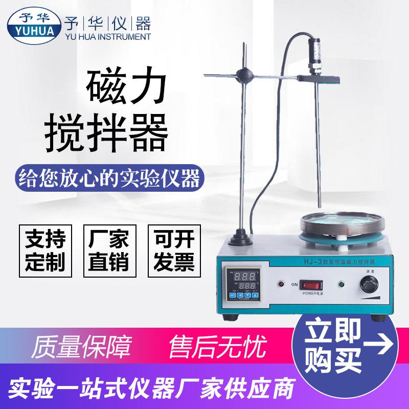 数显磁力搅拌器HJ-3实验室用磁力搅拌加热板厂家直销质保一年