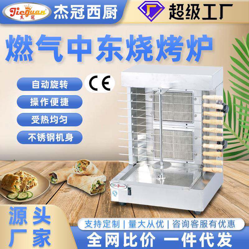 中东烧烤炉烤羊肉串机天燃气烤炉巴西烤电动切肉机肉土耳其烤肉炉