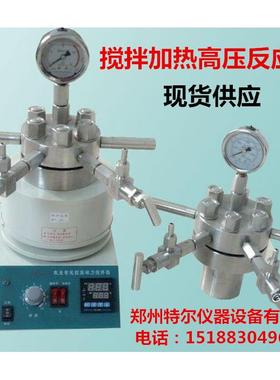CF-0.25L简易不锈钢高压反应釜CF-250ML高压反应釜简易釜