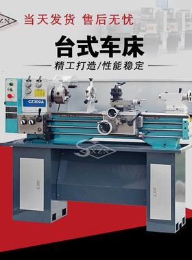 小型车床CZ1237G迷你小车床全齿轮式车床马鞍结构床身台式车床