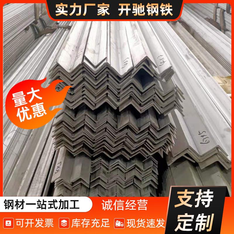 现货万能角钢201304不锈钢角钢冲压打孔激光切割折板不等边角钢
