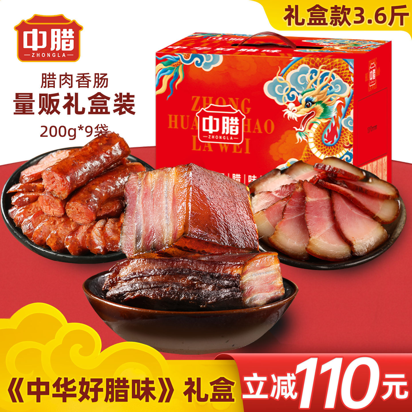 腊味礼盒量贩装四川特产腊肉香肠腊排骨香肠腊猪脚送礼年货礼盒