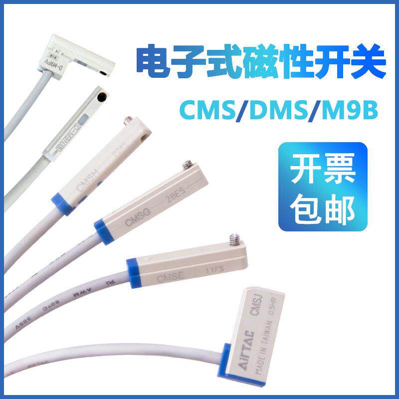 磁性开关D-M9B/N/P/F8B气缸感应CMSG/CMSH/CMSJ/DMSG/DMSH/DMSJ