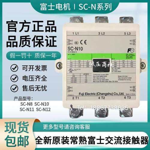 全新原装正品常熟富士交流接触器SC-N10 SC-N11 SC-N12 SC-N8