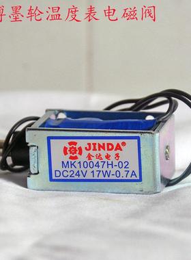 1000型墨轮打码封口机电磁铁MK10047H-02 DC24V 17W-0.7A磁性开关