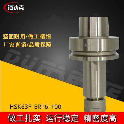 HSK63F-ER16-100加工数控雕刻机刀柄HSK63F木工刀柄开料机刀柄