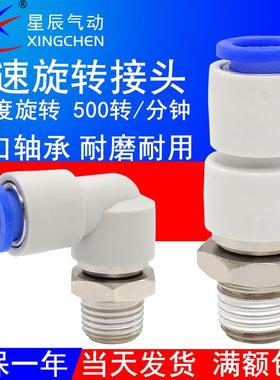 星辰气动高速旋转接头KSH04-M5/01S万向360度KSL06/8-02/10-03NRC