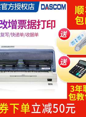 得实AR-510PRO针式打印机连打税票票据财务凭证专用出库三联单出